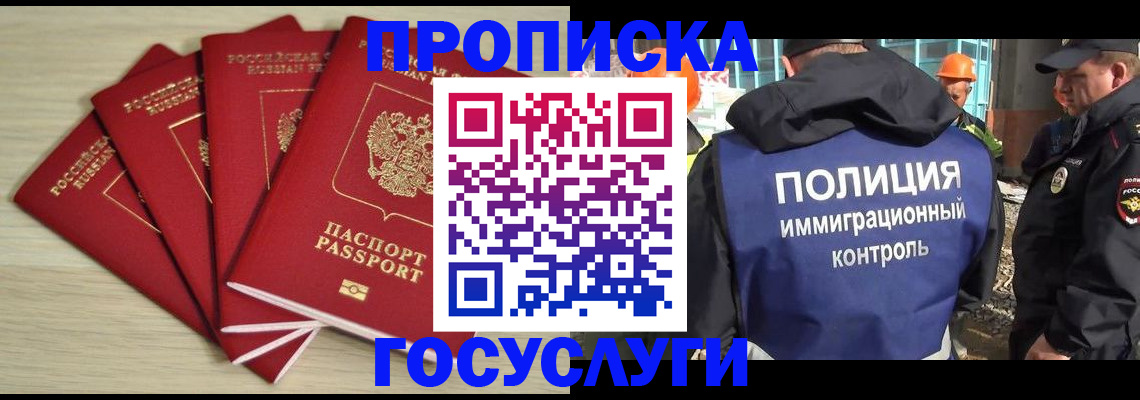 временная регистрация адрес в Новомичуринске