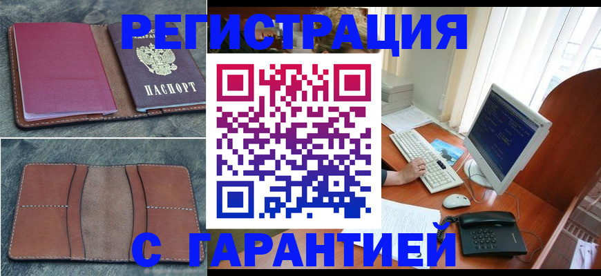 прописка для кредита в Новомичуринске