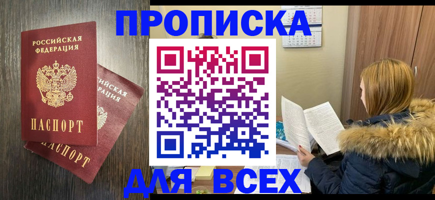 временная регистрация в квартире в Новомичуринске