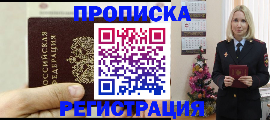 прописка для военкомата в Новомичуринске